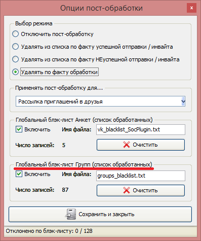Опция SocPlugin Глобальный блэк-лист Групп (список обработанных)