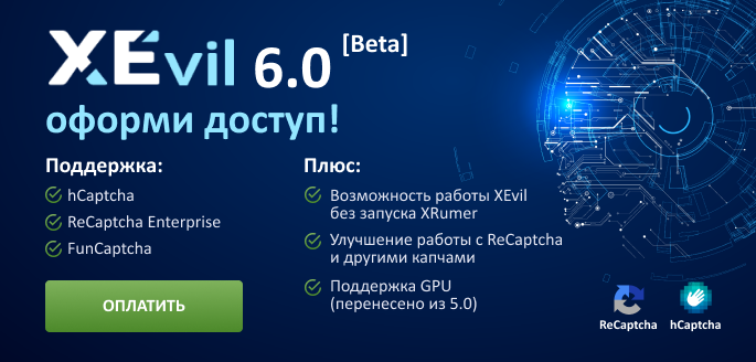 XEvil 6.0 order